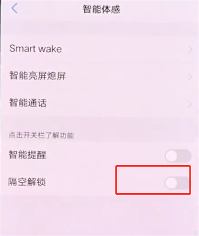 vivonex中打开隔空解锁的操作步骤