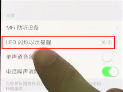 iphonex中开启来电闪关灯的操作方法