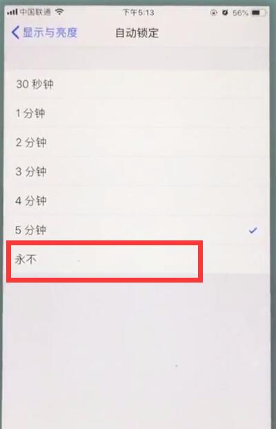 苹果7中开启屏幕常亮的操作步骤