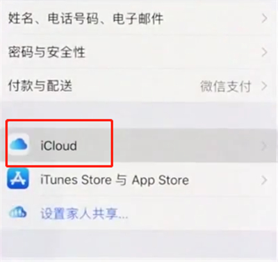 iphonex中扩大储存空间的操作步骤