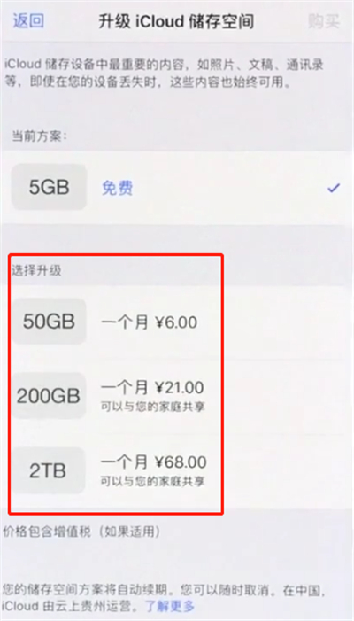 iphonex中扩大储存空间的操作步骤