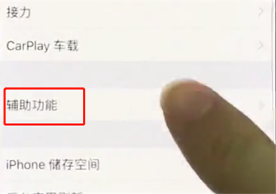 iphonex中关闭亮度调节的操作步骤