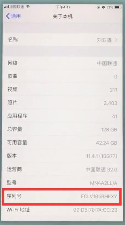 苹果7中查询真伪的简单步骤