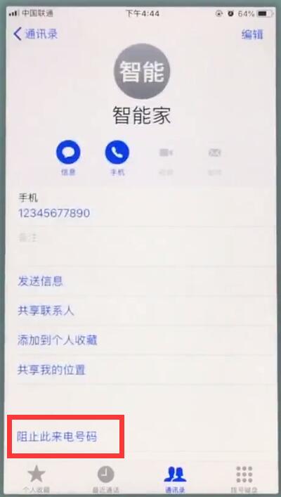 苹果7中拉黑联系人的操作步骤