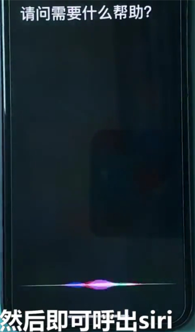 iphonex中呼出siri的简单步骤