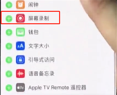 iphonex中进行屏幕录制的简单步骤