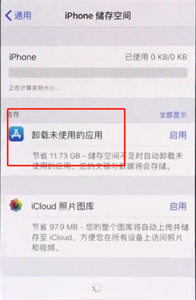iphonex中进行清理垃圾的简单步骤