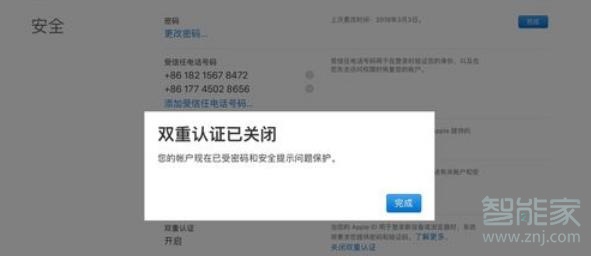 苹果手机id双重认证怎么关