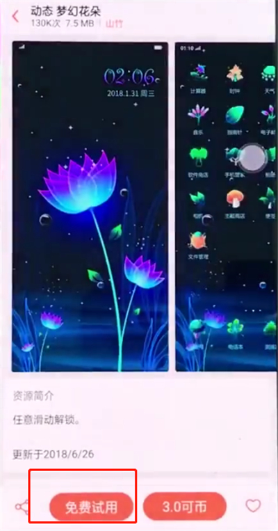 oppor15中更换主题的操作步骤