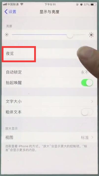 苹果7中开启夜览模式的操作步骤