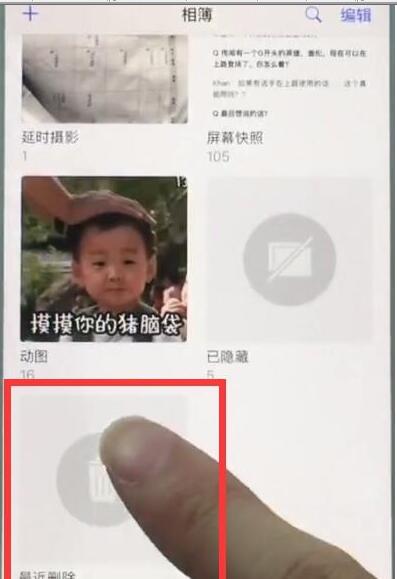 苹果7中恢复照片的操作步骤