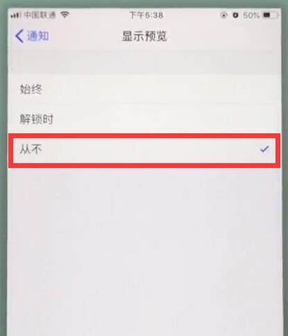 苹果7plus中关闭app通知的详细步骤