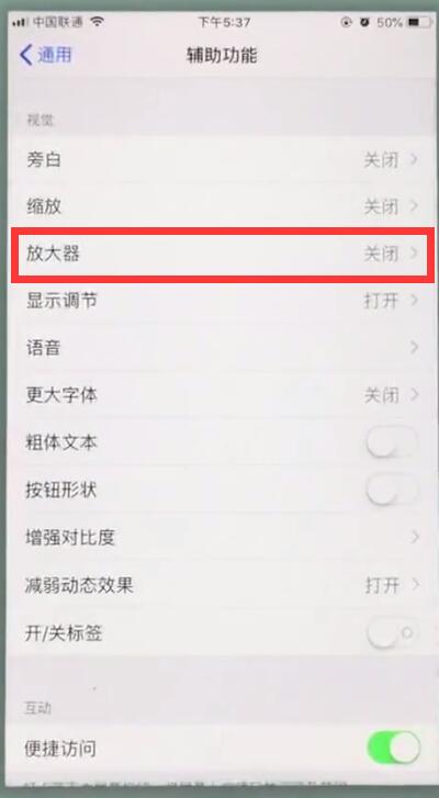 苹果7plus中使用放大器的操作步骤