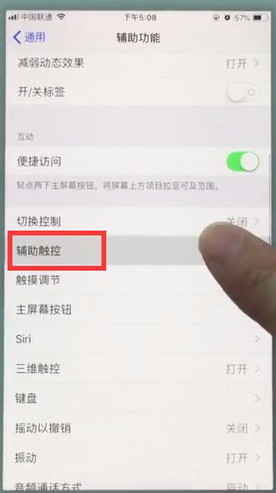 苹果7中开启悬浮球的详细步骤