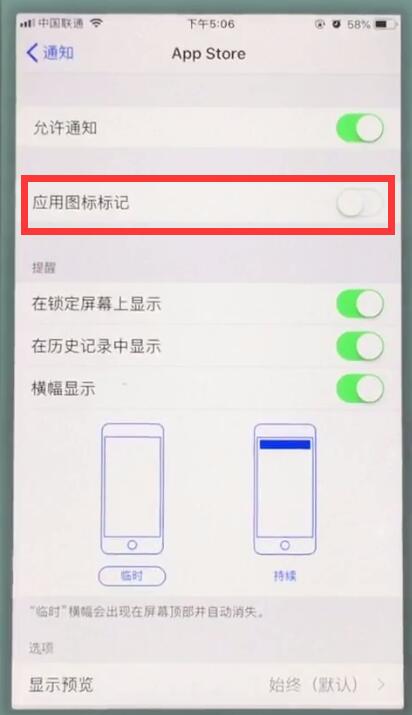 苹果7中去掉应用图标上数字的简单步骤