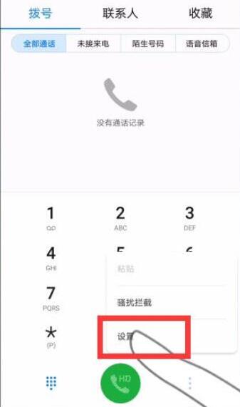 华为手机怎么拦截所有陌生号码
