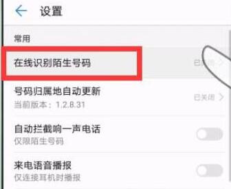 华为手机怎么拦截所有陌生号码