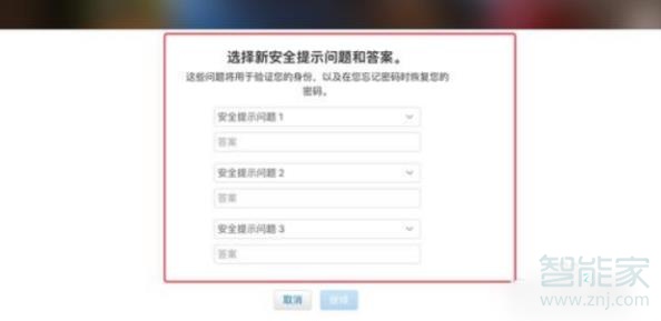 苹果密保忘记怎么更改