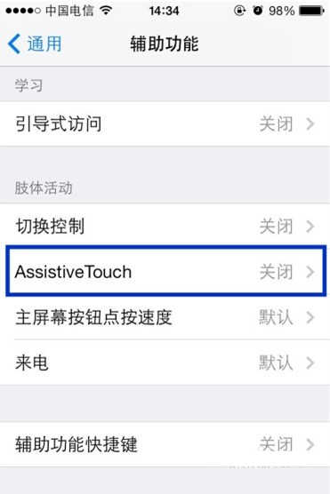 苹果如何关闭手势控制
