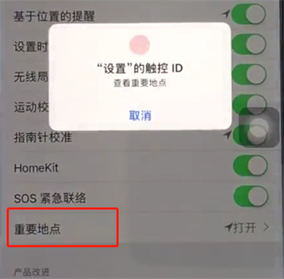 苹果8中查看手机常去位置的操作步骤