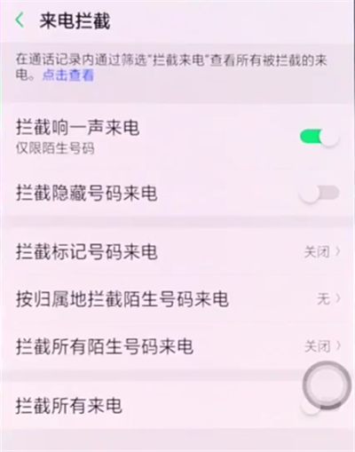 oppor15中设置骚扰拦截的简单步骤