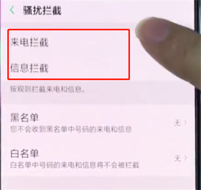 oppor15中设置骚扰拦截的简单步骤