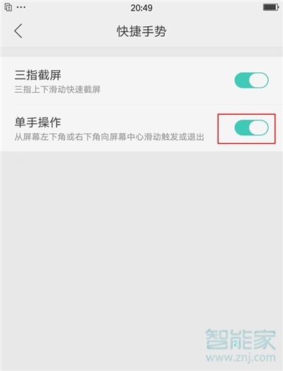 oppoa91在哪里开启单手模式