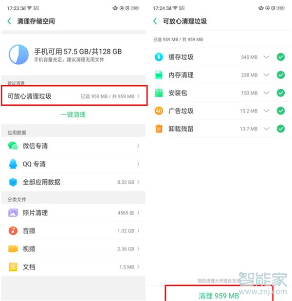 oppoa91怎么清理运行内存