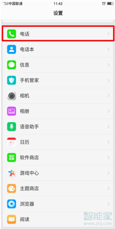 oppoa91怎么设置骚扰拦截规则