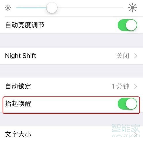 苹果亮屏感应怎么设置