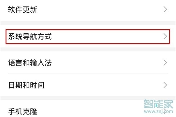 华为mate30按键怎么设置