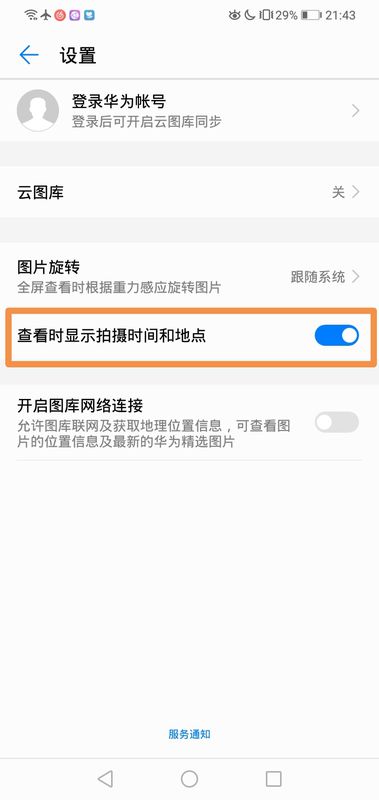 华为怎么设置照片顺序