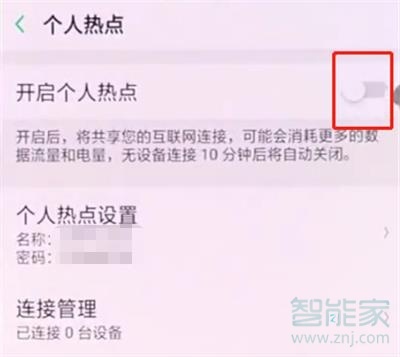 oppoa91怎么设置个人热点