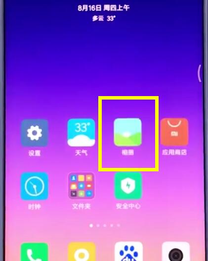 小米手机中删除照片的操作方法