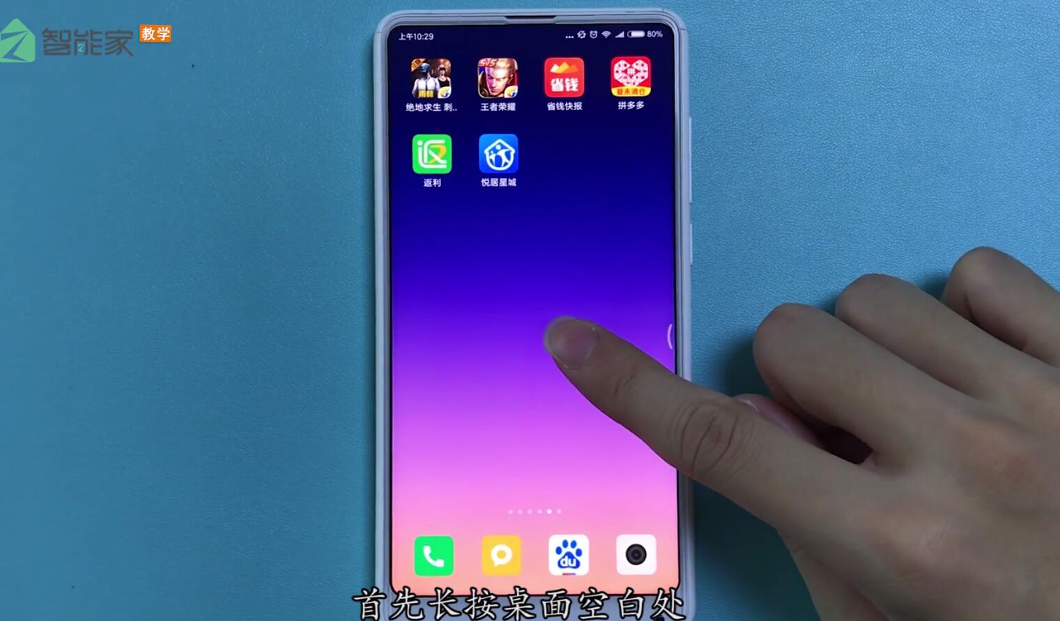 小米手机中删除桌面空白页面的操作步骤