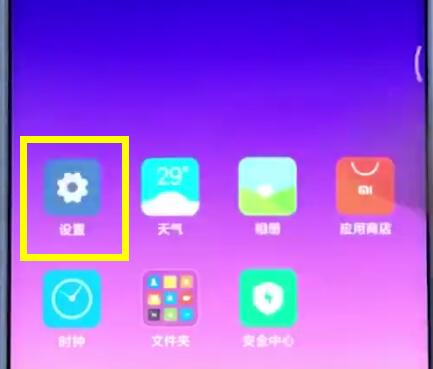 小米手机中查询真伪的简单步骤