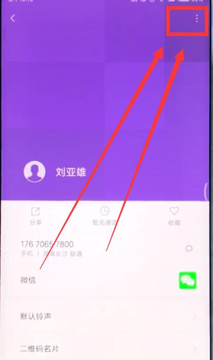 小米手机中添加黑名单的操作步骤