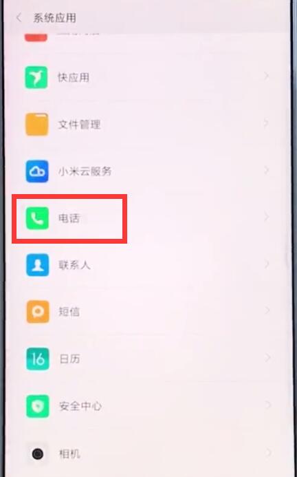小米手机中设置通话录音的具体步骤