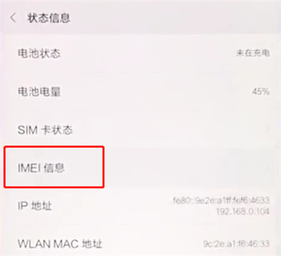小米手机中查看IMEI码的简单步骤
