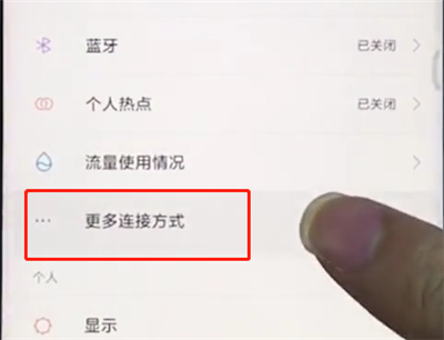 小米手机中打开NFC的具体步骤