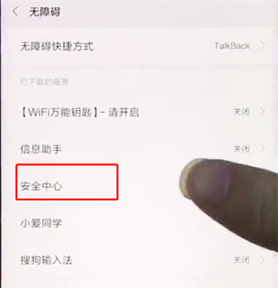 小米手机中打开红包提醒的操作步骤