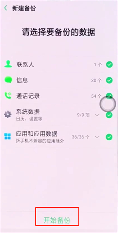 oppo手机快速备份数据的操作步骤