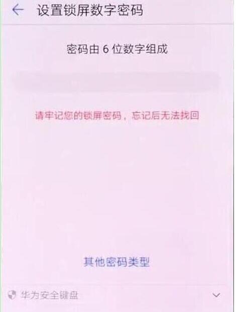华为畅享10中设置锁屏密码的简单步骤
