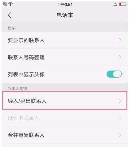 oppo a91中导入联系人的操作步骤