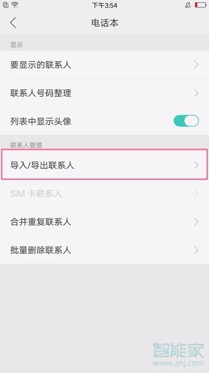 oppoa91怎么导入联系人