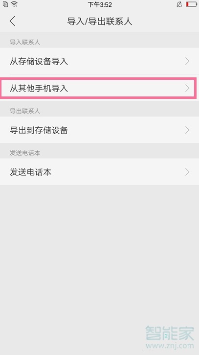 oppoa91怎么导入联系人