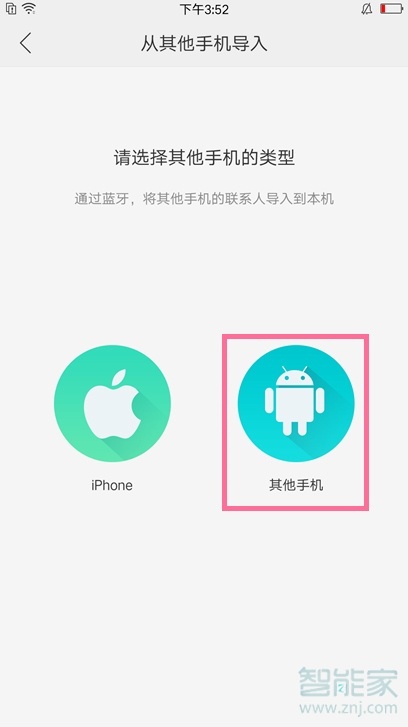 oppoa91怎么导入联系人