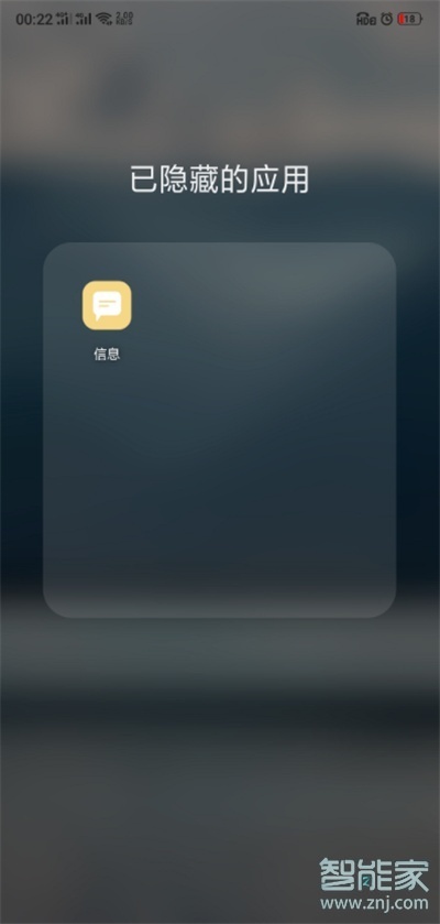 oppoa91怎么查看已隐藏的应用