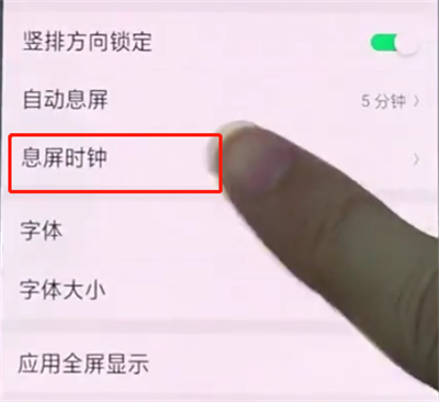oppo手机中设置息屏时钟的简单步骤