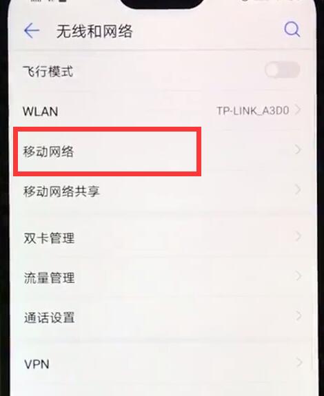 华为nova3e中打开流量的具体使用方法